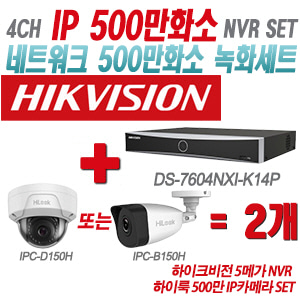 [IP-5M] DS7604NXIK1/4P 4CH + 하이룩 500만 IP카메라 2개 SET (실내형/실외형 4mm출고)