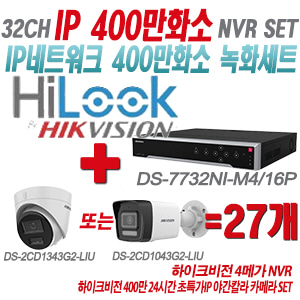 [IP-4M] DS7732NIM4/16P 32CH + 하이크비전 400만화소 24시간 초특가IP 야간칼라 카메라 27개 SET (실내형/실외형 4mm 출고)