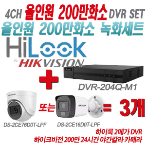 [올인원-2M] DVR204QM1 4CH + 하이크비전 200만화소 24시간 야간칼라 카메라 3개 SET (실내형/실외형 3.6mm 출고)