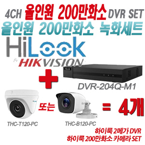 [올인원-2M] DVR204QM1 4CH + 하이룩 200만화소 카메라 4개 SET (실내형/실외형 3.6mm 출고)
