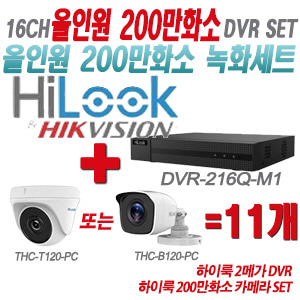 [올인원-2M] DVR216QM1 16CH + 하이룩 200만화소 카메라 11개 SET (실내형/실외형 3.6mm 출고)