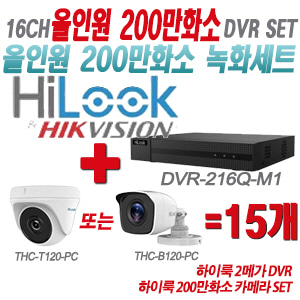 [올인원-2M] DVR216QM1 16CH + 하이룩 200만화소 카메라 15개 SET (실내형/실외형 3.6mm 출고)