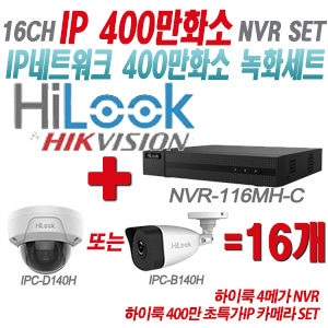 [IP-4M] NVR116MHC 16CH + 하이룩 400만화소 초특가IP 카메라 16개 SET (실내형/실외형 4mm 출고)