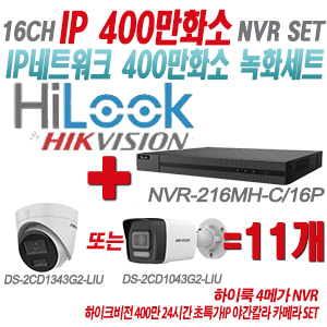 [IP-4M] NVR216MHC/16P 16CH + 하이크비전 400만화소 24시간 초특가IP 야간칼라 카메라 11개 SET (실내형/실외형 4mm 출고)
