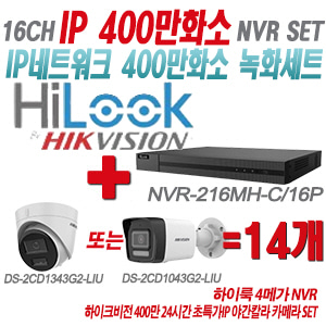 [IP-4M] NVR216MHC/16P 16CH + 하이크비전 400만화소 24시간 초특가IP 야간칼라 카메라 14개 SET (실내형/실외형 4mm 출고)