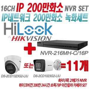 [IP-2M] NVR216MHC/16P 16CH + 하이크비전 200만화소 24시간 초특가IP 야간칼라 카메라 11개 SET (실내형/실외형 4mm 출고)