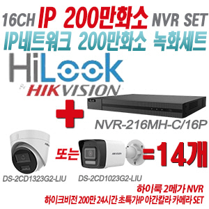 [IP-2M] NVR216MHC/16P 16CH + 하이크비전 200만화소 24시간 초특가IP 야간칼라 카메라 14개 SET (실내형/실외형 4mm 출고)
