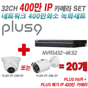 [IP-4M] 다화OEM 32CH 1080p NVR + 400만 초특가IP 카메라 20개 SET [NVR5432-4KS2 + IPC-HDW1431SN + IPC-HFW1431SN] [실내형렌즈-3.6mm / 실외형렌즈-3.6mm]