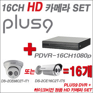 [HD녹화] PDVR16CH1080p 16CH + 하이크비전 정품 HD 카메라 16개 SET  (실내형 3.6mm/실외형품절)