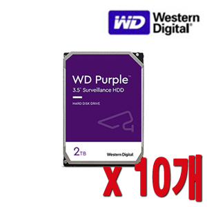 [HDD-2TB] [웨스턴디지털 퍼플 Purple] 하드디스크 - 3년무상AS 2000GB [2테라 2Tera] -- 10개 묶음 이벤트할인상품 [100% 재고보유판매/당일발송/성남 방문수령가능]