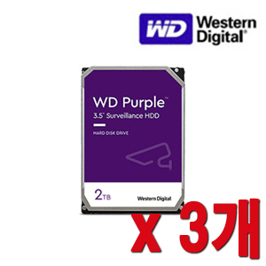 [HDD-2TB] [웨스턴디지털 퍼플 Purple] 하드디스크 - 3년무상AS 2000GB [2테라 2Tera] -- 3개 묶음 이벤트할인상품 [100% 재고보유판매/당일발송/성남 방문수령가능]